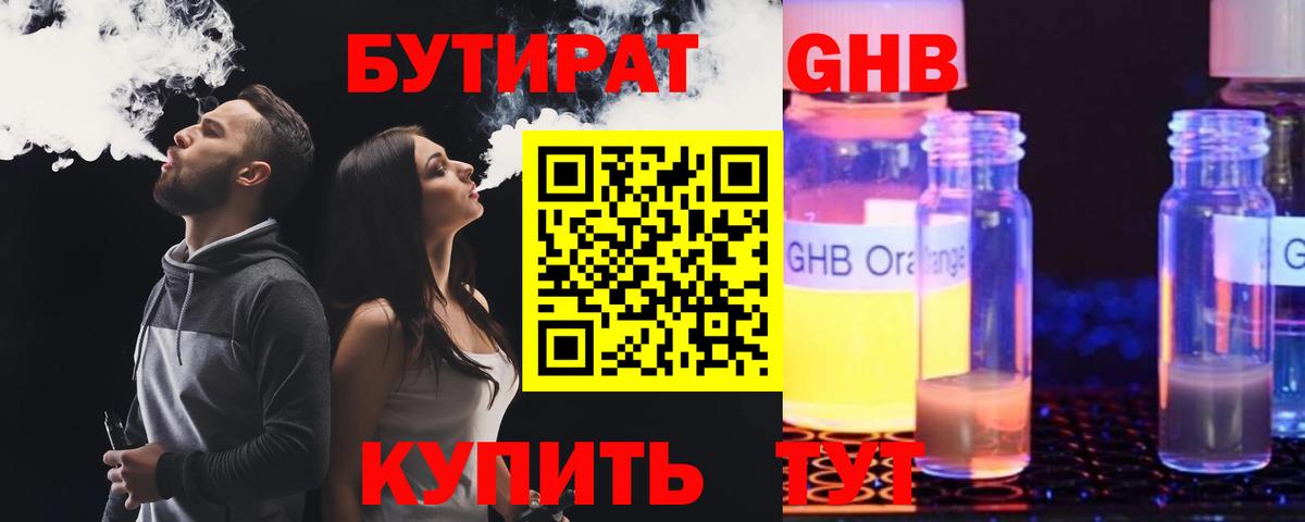 БУТИРАТ  Бутират BDO 33%  Вход с VPN  Ртищево 
