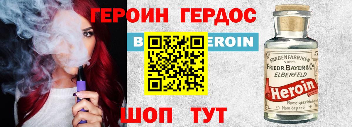 Героин VHQ Ртищево