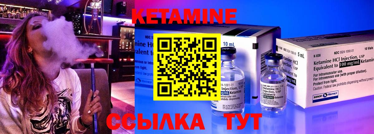 Кетамин VHQ Ртищево