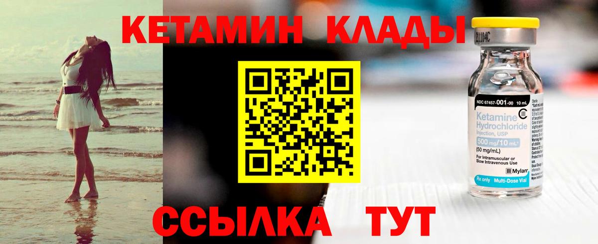 Ртищево  КЕТАМИН ketamine  КЕТАМИН VHQ  Вход с VPN 